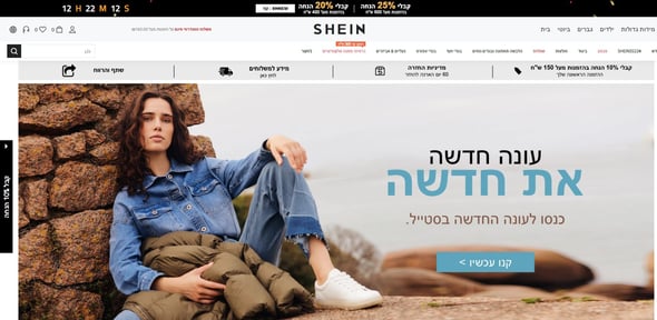 צילום מסך SHEIN 